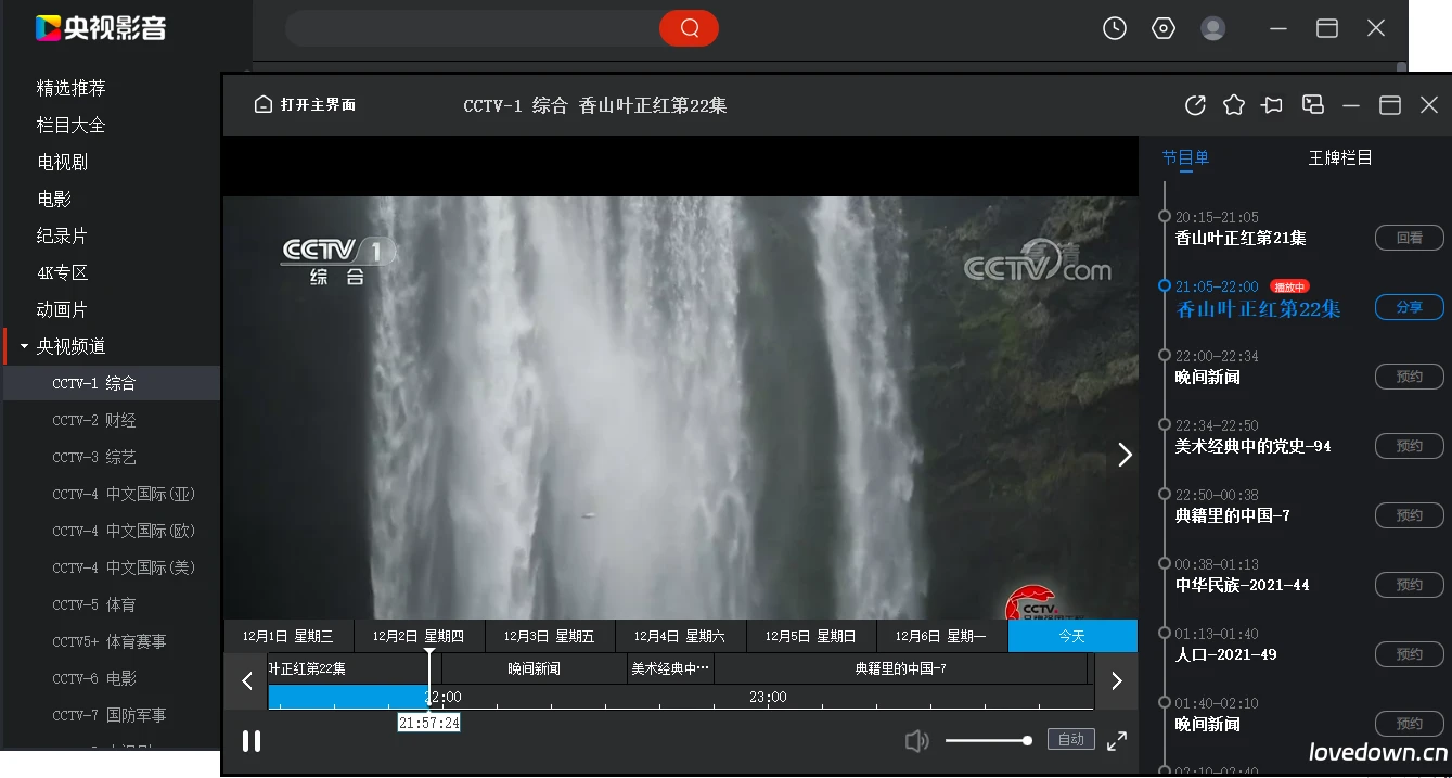 央视影音CBOX 6.0.4.0_1001 简体中文官方版