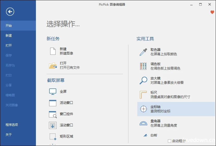 Windows系统截图工具 PicPick截图软件 7.4.1 Professional 免激活单文件便携版
