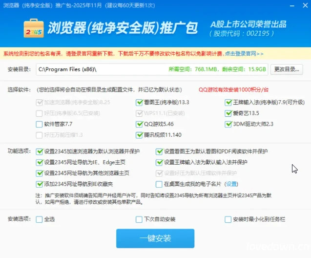2345浏览器（纯净安全版）官方推广包 纯净无广告，包含8款赚积分软件