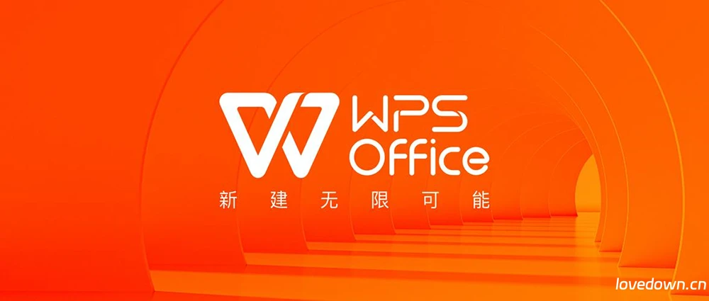 金山办公软件 WPS Office v11.1 官方原版