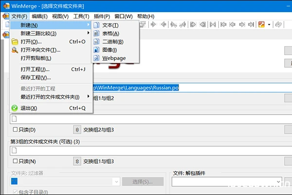 文件差异对比工具 WinMerge v2.17.52.2 中文绿色版