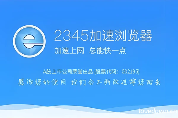 2345加速浏览器 v13.7 标准版  官方原版