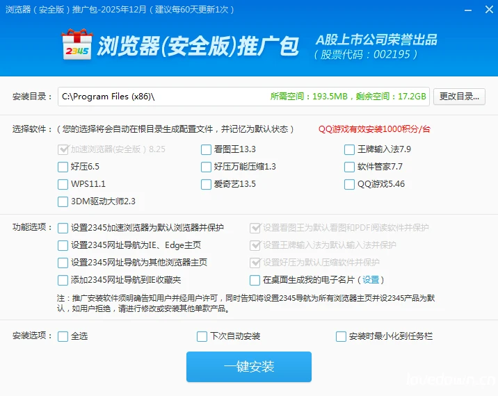 2345浏览器（安全版）官方推广包合集 包含8款赚积分软件