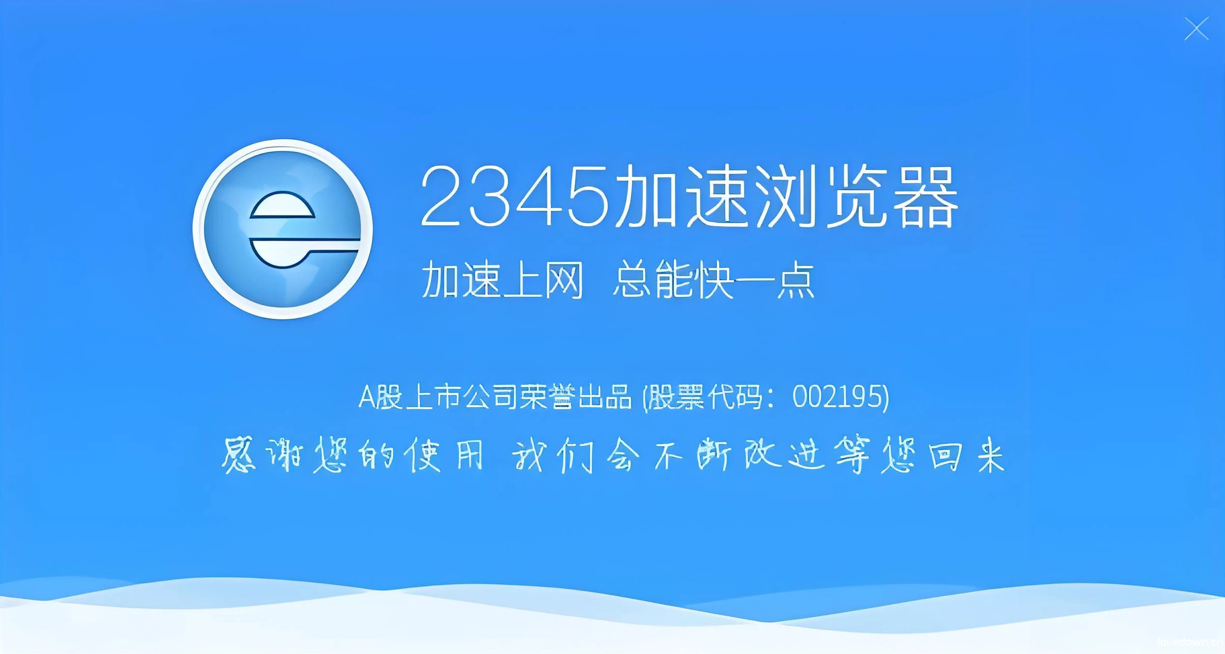 2345加速浏览器 v13.7 官方原版