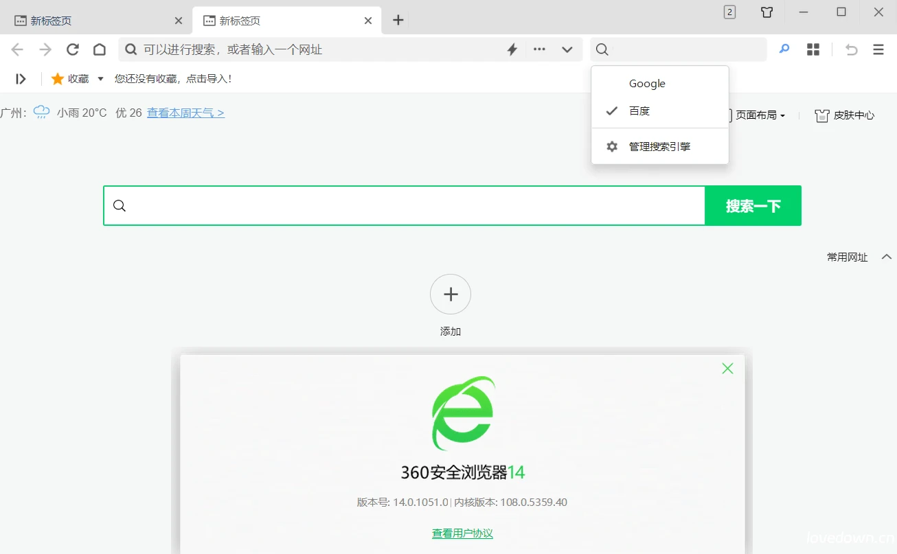 360安全浏览器 16.1.2402.0 绿色精简去广告便携版