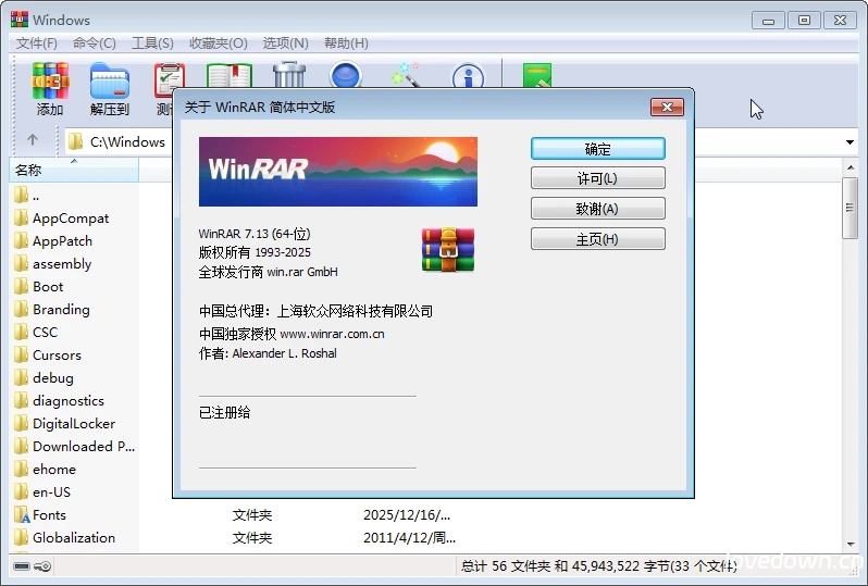 压缩解压软件 WinRAR商业版 WinRAR 7.13 / 6.02 简体中文注册版 32位/64位/2合1