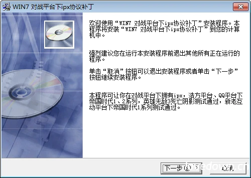 联机补丁 ipx协议 win7/win8/win10/win11 v1.0 安装包